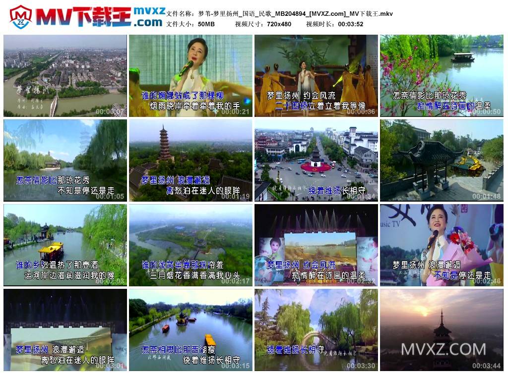 梦苇-梦里扬州_国语_民歌_MB204894